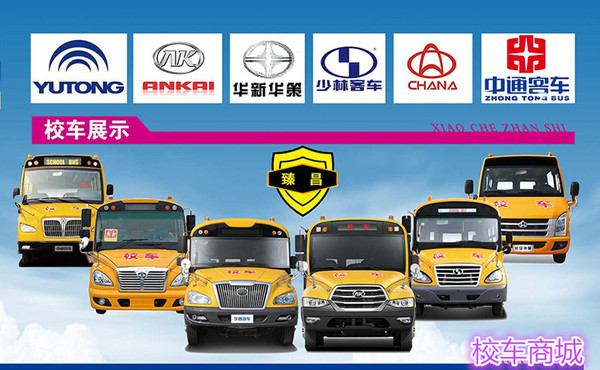 山西校车 山西校车